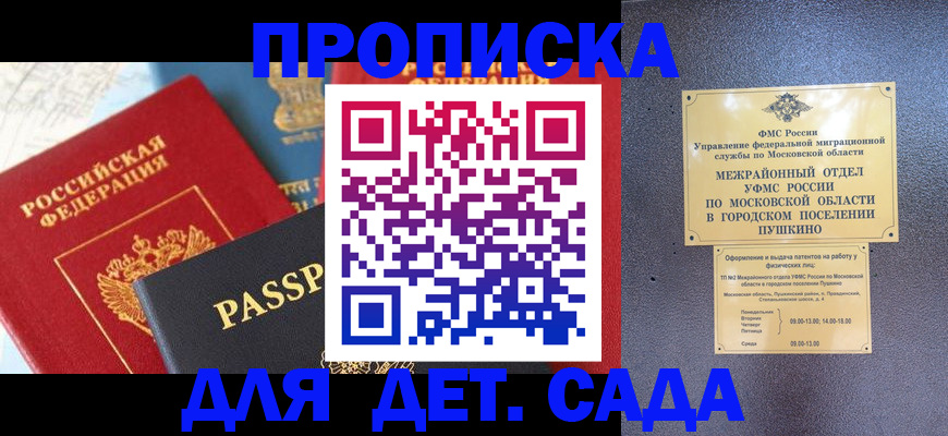 прописка для военкомата в Гатчине