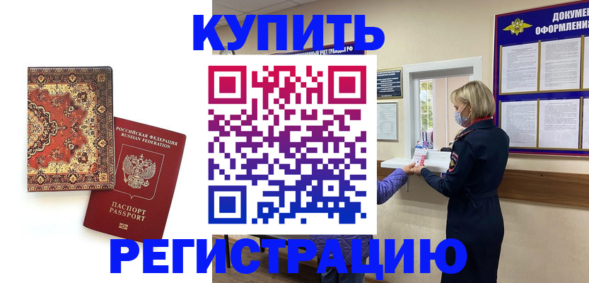 прописка для военкомата в Гатчине